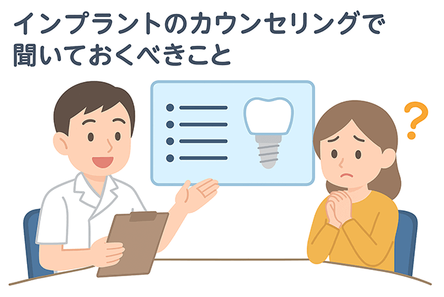 カウンセリングで聞いておくべき事