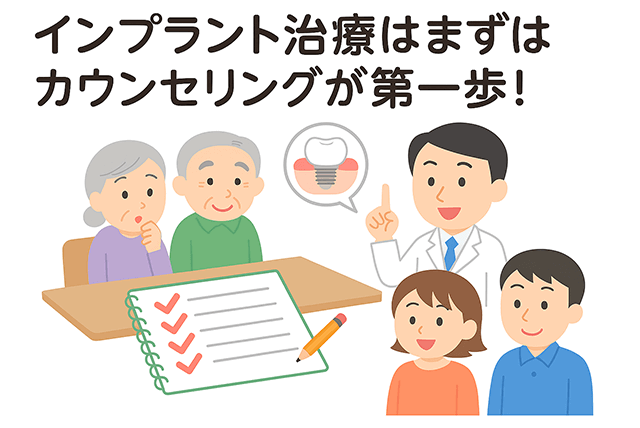 まずはカウンセリング