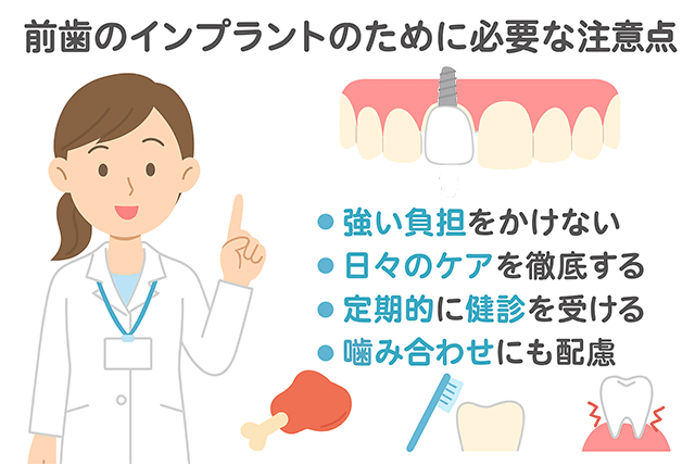 前歯のインプラントの注意点