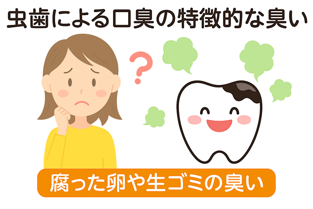 特徴的な臭い