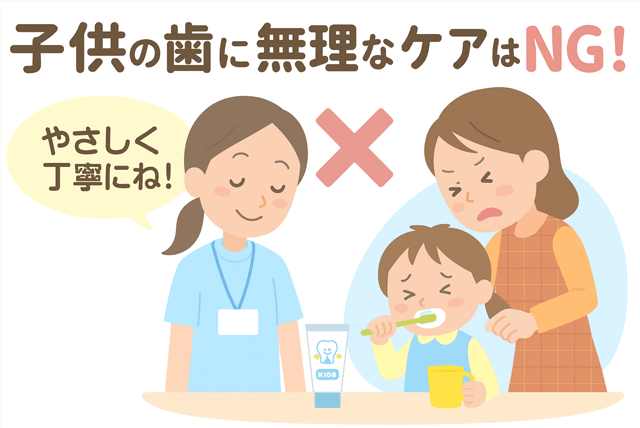 子供に無理なケアはNG！