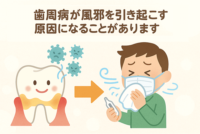 風邪を引き起こす原因になることがある