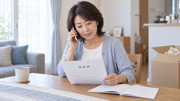 保証書の確認