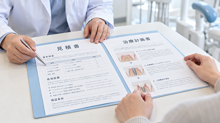インプラントの見積り
